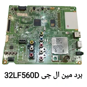 برد مین تلویزیون ال جی 32LF560D