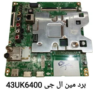 برد مین تلویزیون ال جی 43UK6400