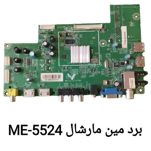 مین برد تلویزیون مارشال ME-5524
