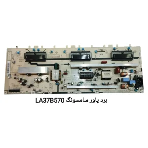 برد پاور تلویزیون سامسونگ LA37B570
