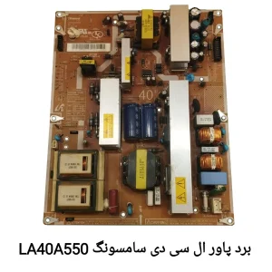 برد پاور ال سی دی سامسونگ LA40A550