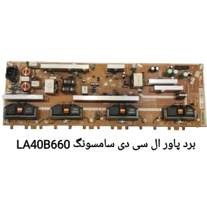 برد پاور تلویزیون ال سی دی سامسونگ LA40B660