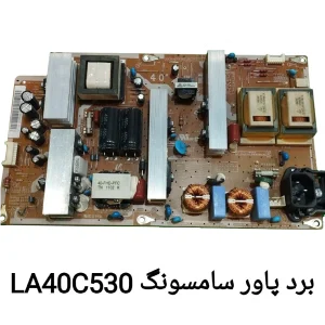 برد پاورتلویزیون سامسونگ LA40C530