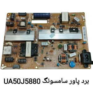 برد پاور تلویزیون سامسونگ UA50J5880