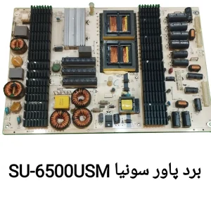 برد پاور تلویزیون سونیا 6500USM