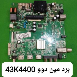 برد مین دوو DLE-43K4400