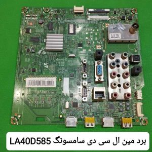 مین برد LA40D585