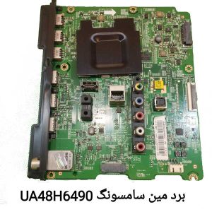مین برد UA48H6490