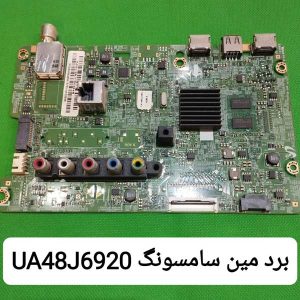 مین برد UA48J6920