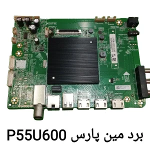 برد مین تلویزیون پارس P55U600