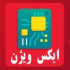 دسته بندی مین برد تلویزیون ایکس ویژن